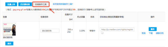 360搜索推广中聚美创意助手是什么？