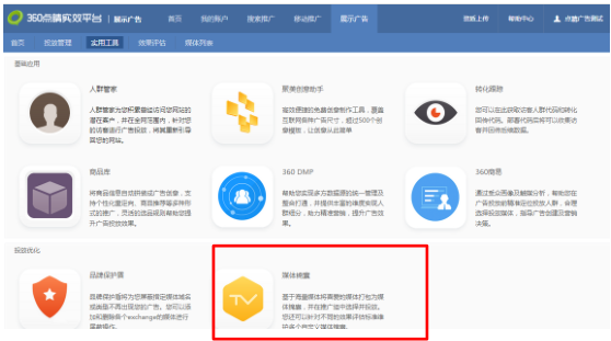 360广告后台实用工具中媒体锦囊有什么作用？