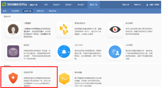 什么是360搜索推广品牌保护盾？