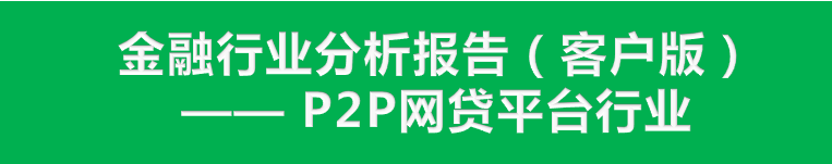 金融行业360搜索推广分析报告 —— P2P网贷平台行业