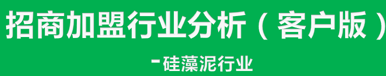招商加盟行业360搜索推广分析 -硅藻泥行业