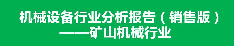 机械设备行业360搜索分析报告！