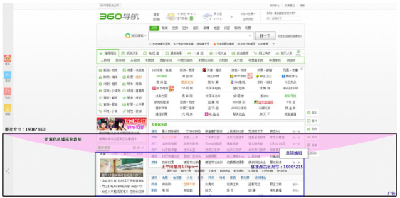 360导航首页默认开屏客户提交规范