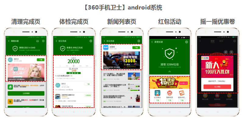 【360手机卫士】android系统