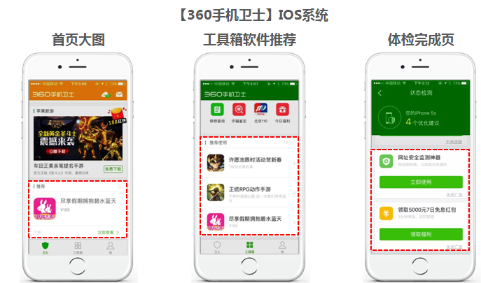【360手机卫士】IOS系统