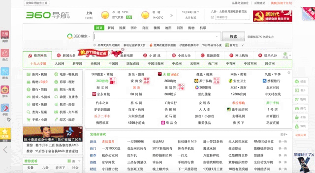 360明星广告资源盘点——导航首页定制资源