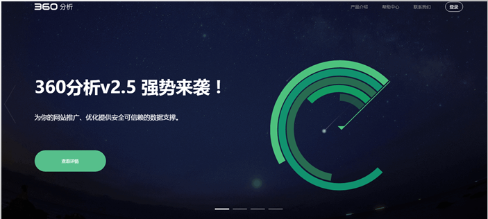 360分析2.7版本产品介绍