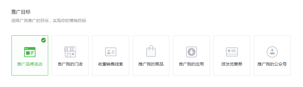 微信广告创建流程