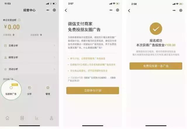 新消息！小程序可以在微信朋友圈广告免费投放啦!