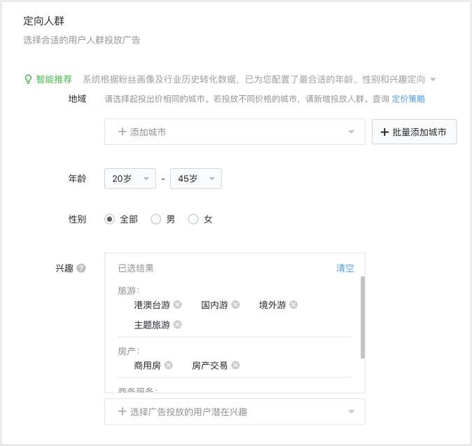 微信智能推荐产品介绍
