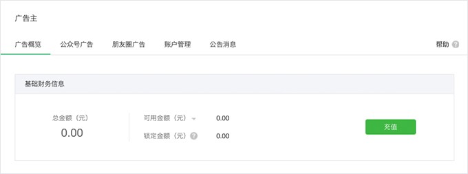 微信小程序财务-充值