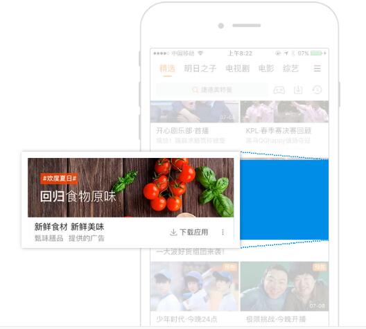 什么是腾讯视频信息流广告