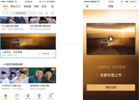 腾讯视频广告：网页推广