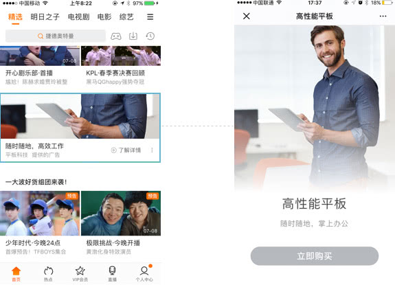 腾讯视频广告：电商推广