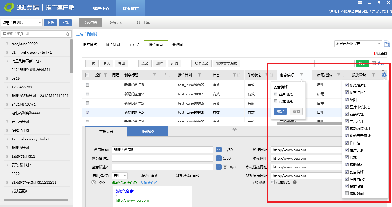 360点睛后台广告测试