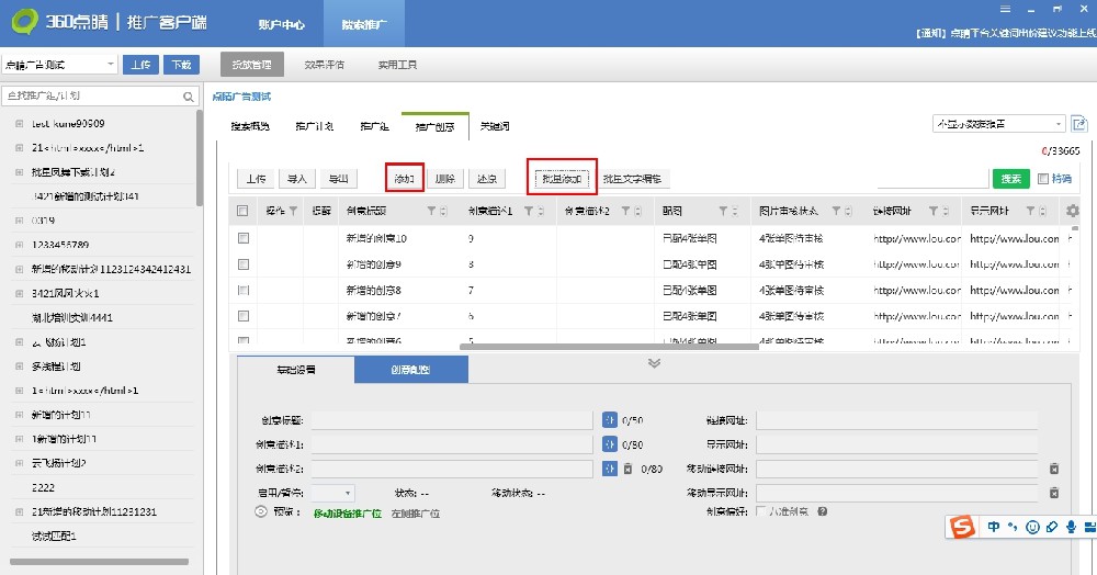 【通知】360搜索推广-点睛客户端八准物料批量操作功能上线