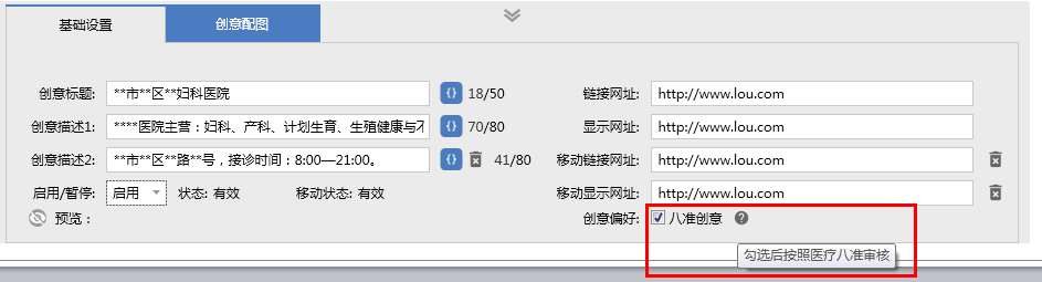 360推广创意描述撰写