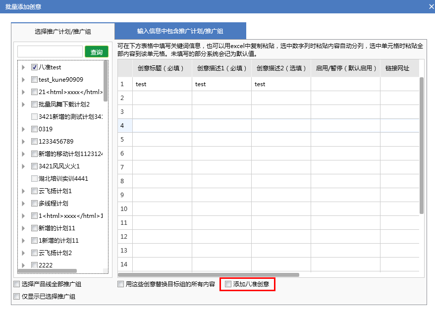 360点睛推广后台添加创意