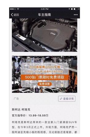 微信广告|微信小程序广告