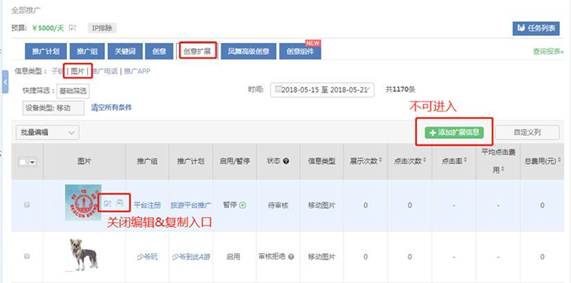 360推广后台凤舞&比翼图片新增&编辑&复制入口关闭通知