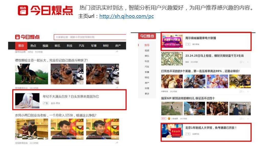 PC信息流-主要展现位置说明