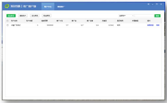 添加360推广账号