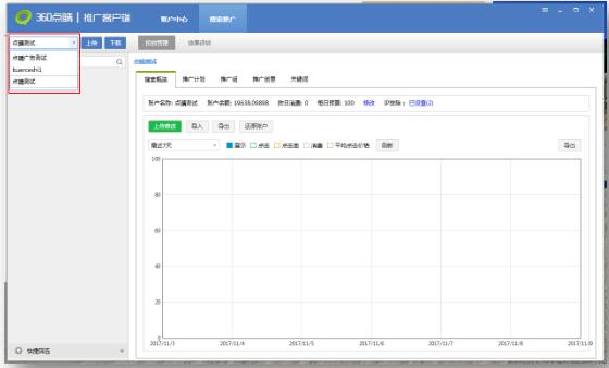 切换360推广账户
