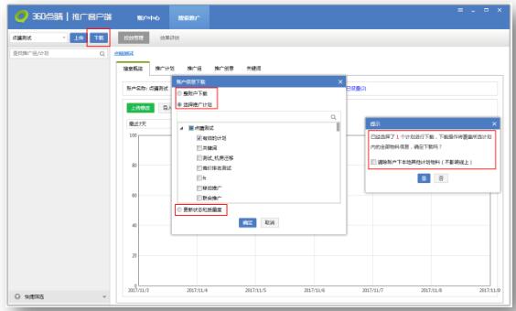 360推广账户数据下载