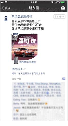 微信朋友圈广告