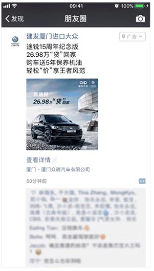 微信朋友圈广告