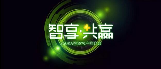360推广分享金融、网服行业营销升级之道