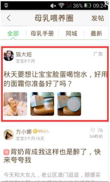 妈妈网信息流广告介绍