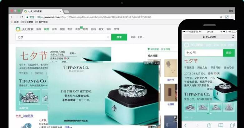 360搜索广告