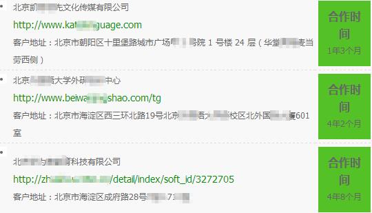 360推广合作客户查看
