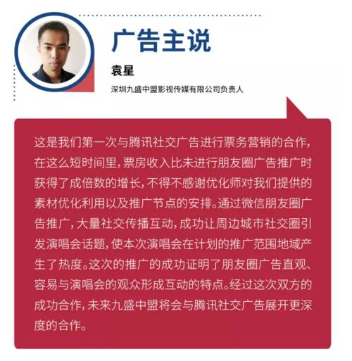 微信朋友圈广告