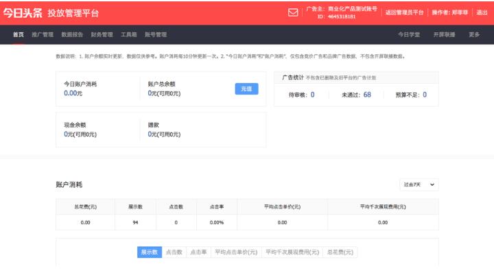 快手推广的后台首页是什么样子的？