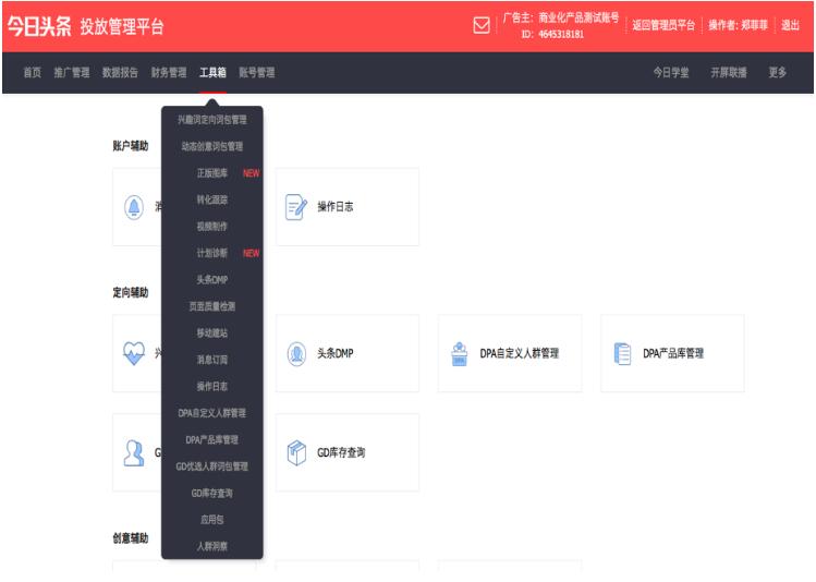 快手推广后台的工具箱是什么？