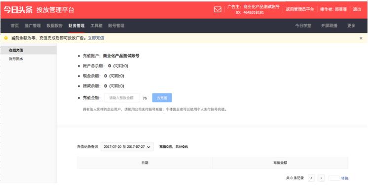 快手广告账户的财务管理是干什么的？