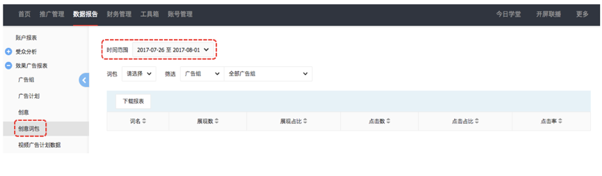 快手广告后台：创意词包