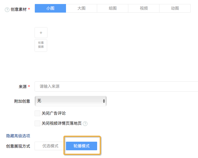 快手推广后台的创意轮播与创意优选怎么用？