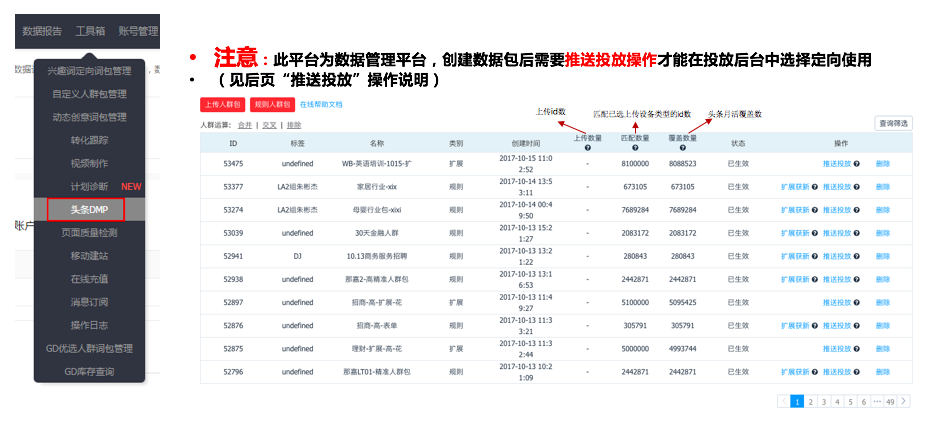 快手推广账户内的DMP怎么操作呢？