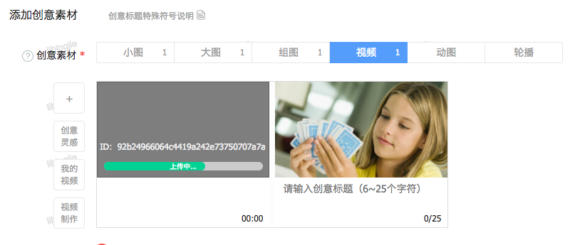 添加快手广告素材