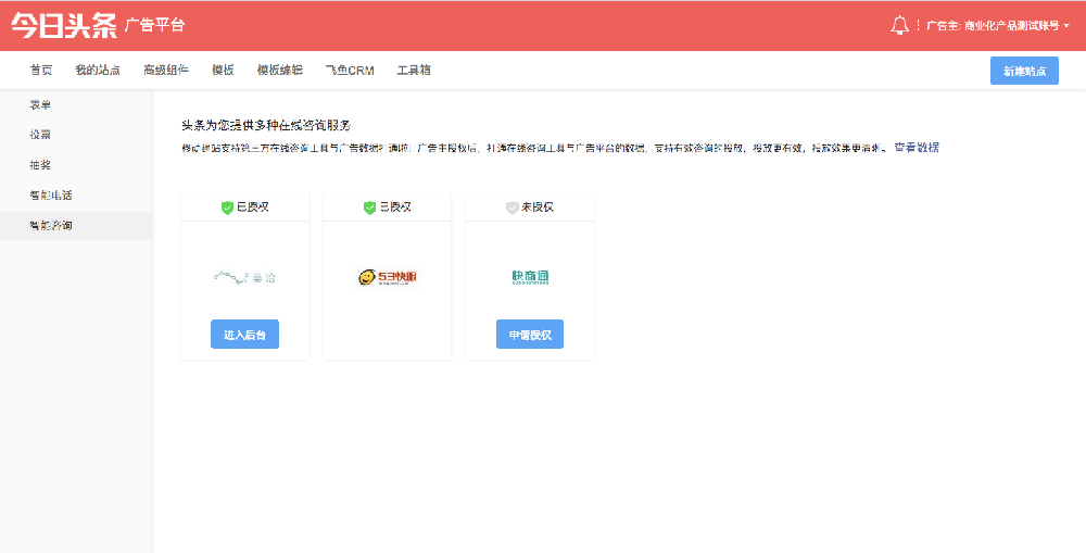 快手广告移动建站是否支持使用快商通的广告主投放有效咨询？