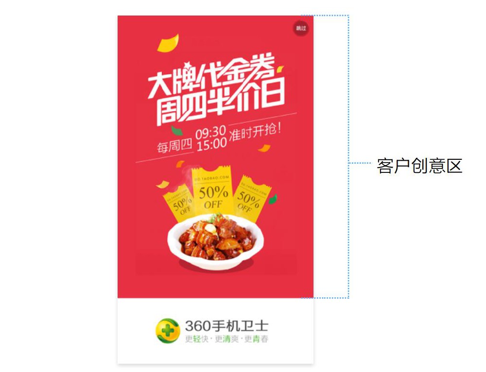 360手机卫士广告素材规范