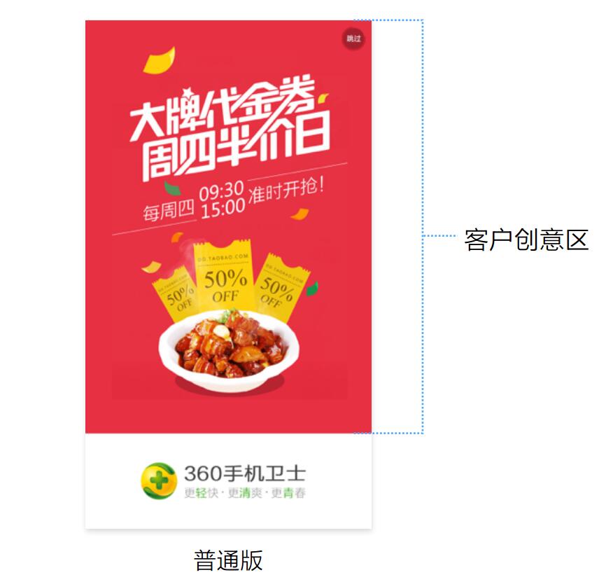 360安全卫士广告