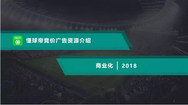 世界杯期间还不投放懂球帝广告？【懂球帝推广】