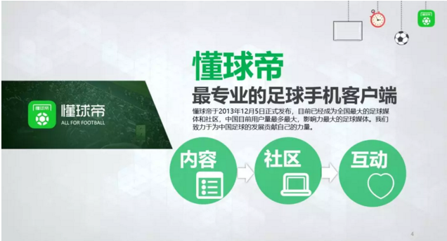 懂球帝：专业的足球APP