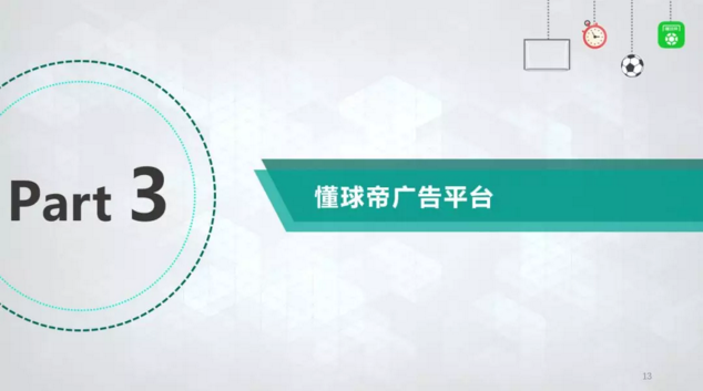 懂球帝广告平台