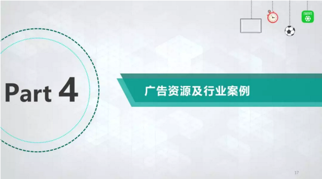 懂球帝广告资源介绍