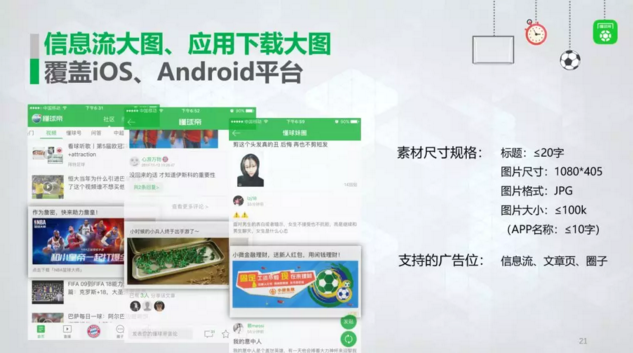 懂球帝广告展现样式